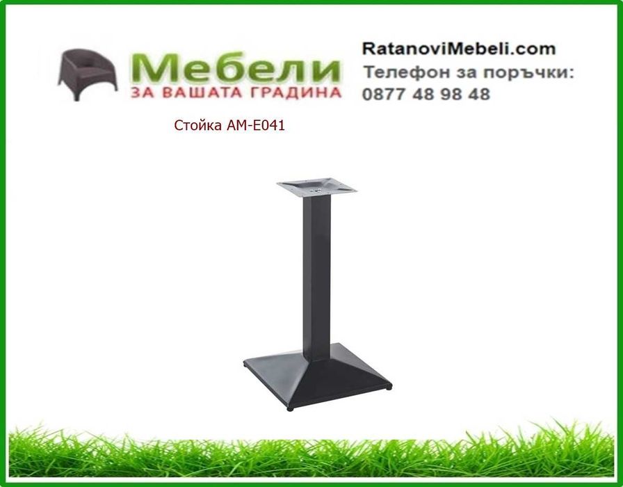 Стойки за маси /основи за маси/ . Доставка веднага в цялата страна!