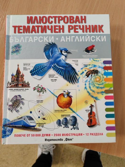 Речник - енциклопедия. Нов. 603 страници