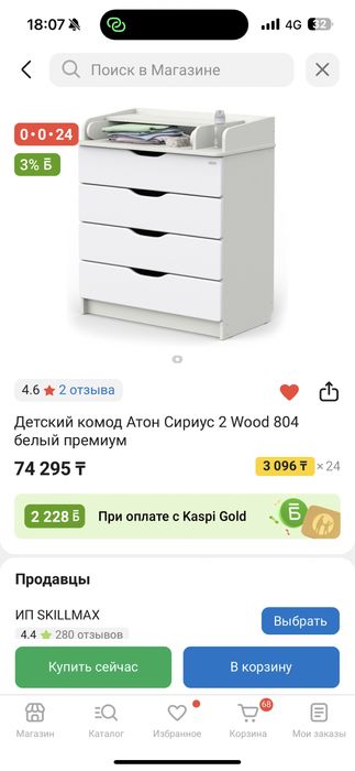 Детский комод Aton Сириус