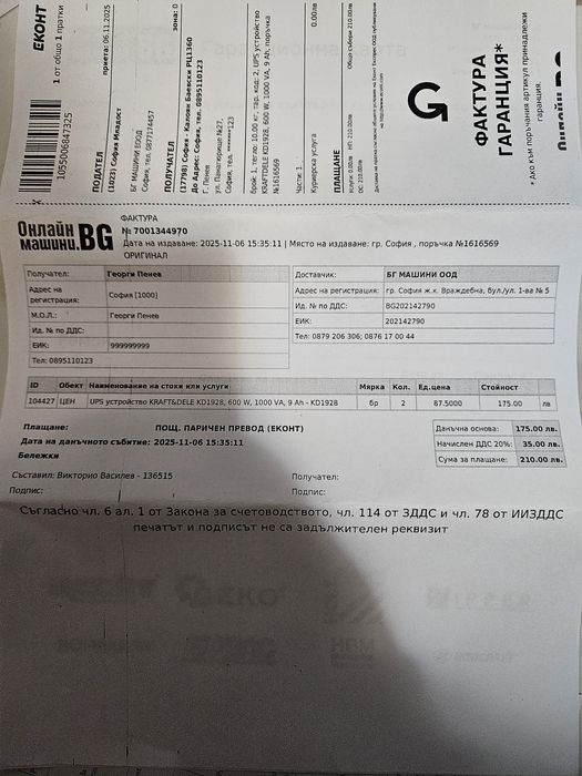 UPS 1000 W пълна синусоида