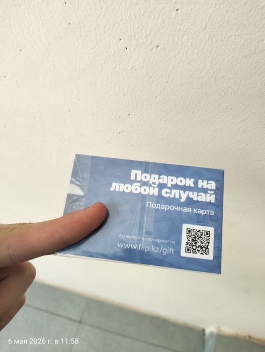Подарочная карта сети магазинов Flip
