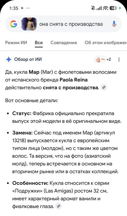 Продам куклу Паола Рейна Испания оригинал