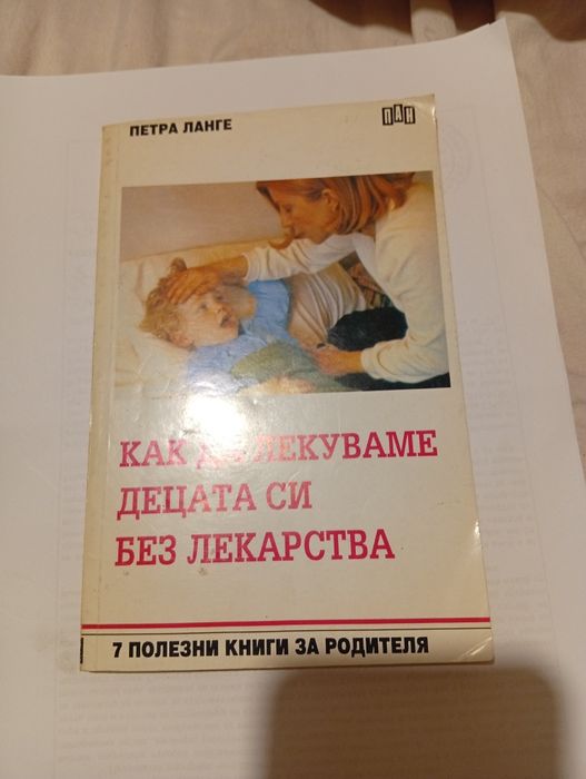 За бебето и детето,Бебешки пубертет, Детска креативност и др.