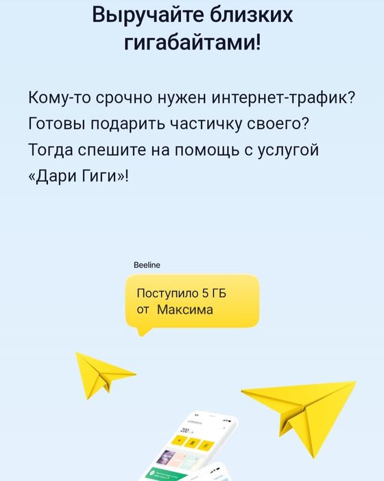 Продам гигабайты Билайн