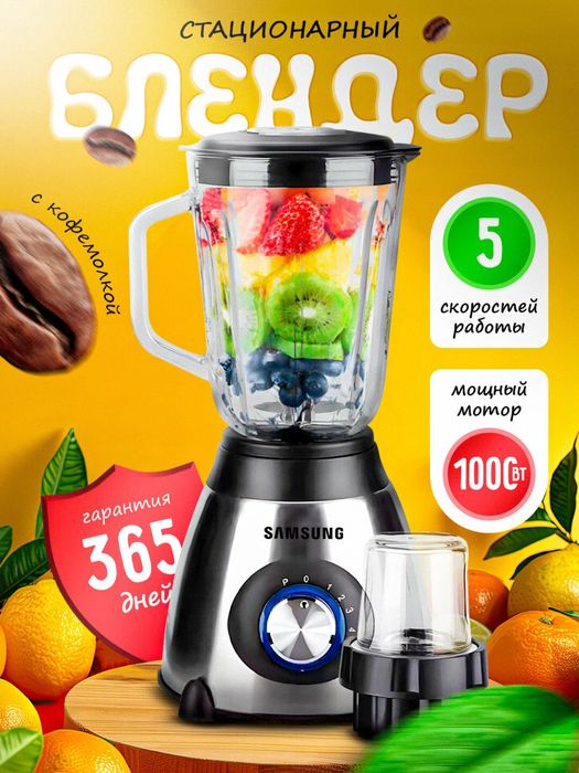 Блендер Самсунг, Бош, Элджи