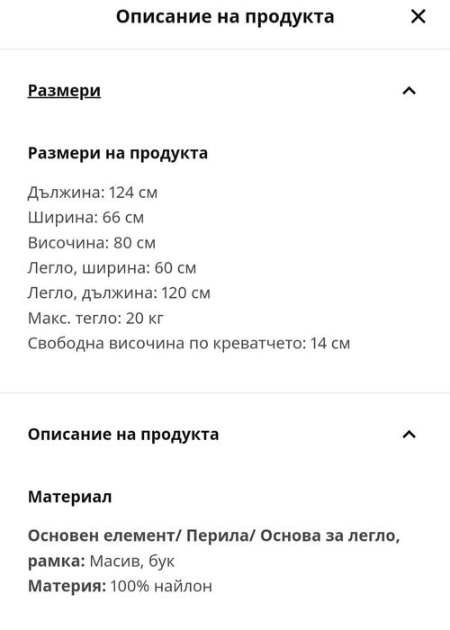 Бебешко креватче