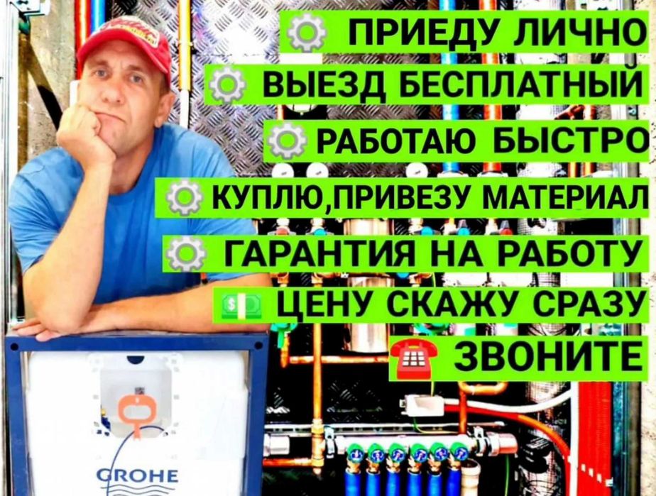 Сантехник срочно: прочистка труб, замена канализации ремонт сантехники