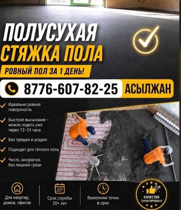 Полусухая стяжка пола ровный пол