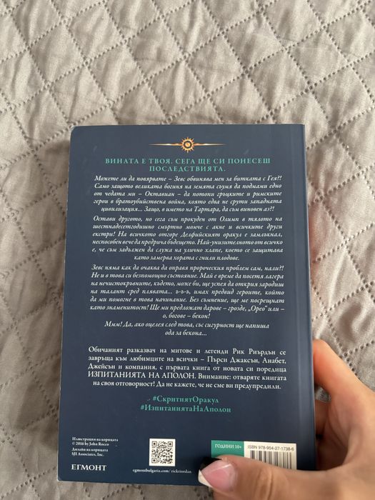 Изпитанията на Аполон  Скритият оракул ( Iчаст )