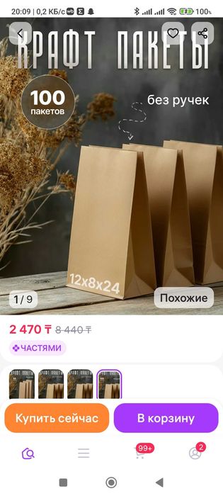 Крафт пакет бумажный 12*8*24