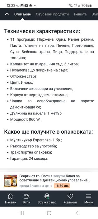 Мултикукър Нов !