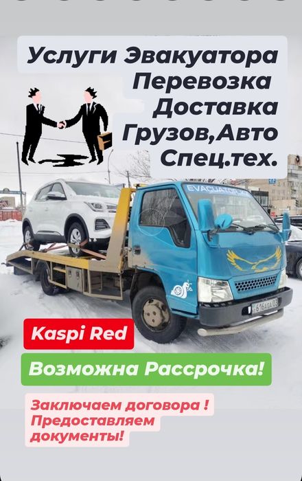 Эвакуатор Круглосуточно