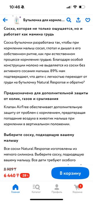 Новая бутылка авент 0+