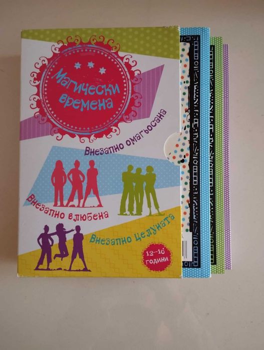 Комплект от 3 книги