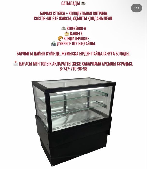Витрина и барная стойка сатылады!