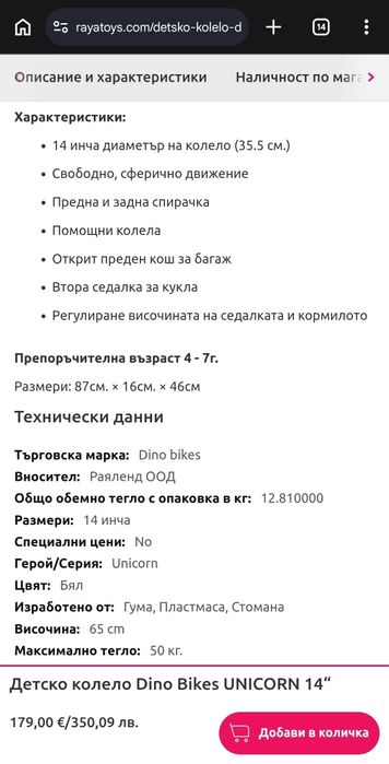 Детски велосипед/колело 14 цола