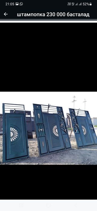 Ворота навестер жасаймыз