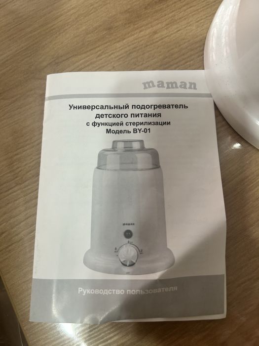 Подогреватель-стерилизатор Maman