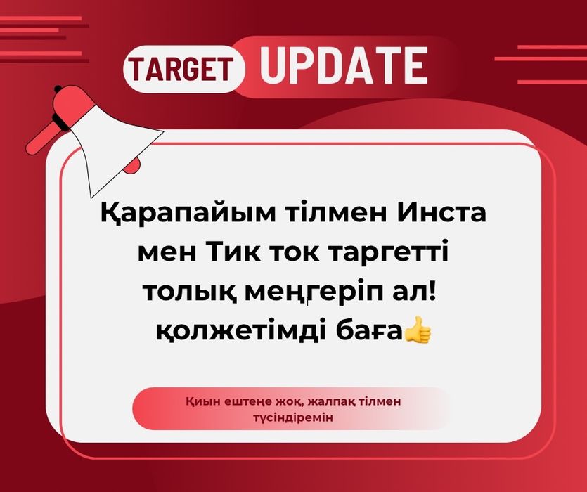 Таргет простыми словами без лишних теории