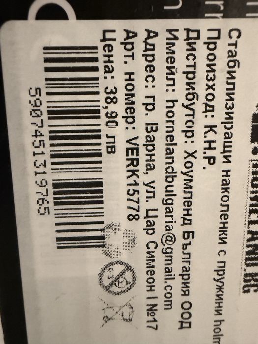 Стабилизиращи наколенки