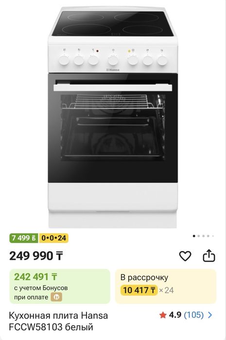 Продам электрическую плиту Hansa