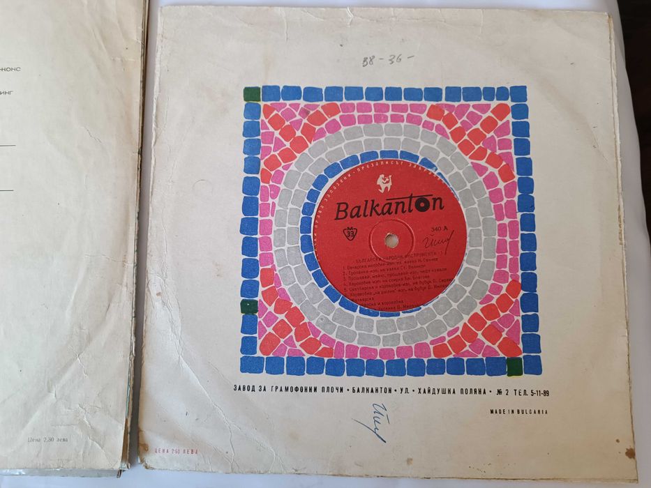 Лот грамофонни плочи на български и чужди изпълнители