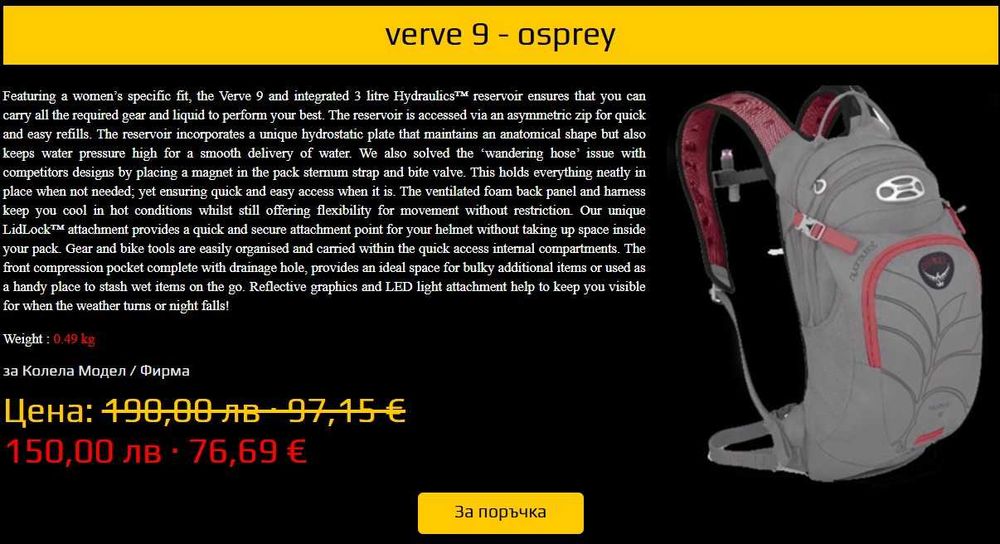 Раница - Osprey Verve 9L