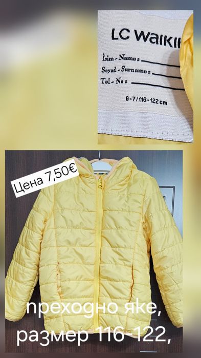 Преходни якета , размер  116 и 122