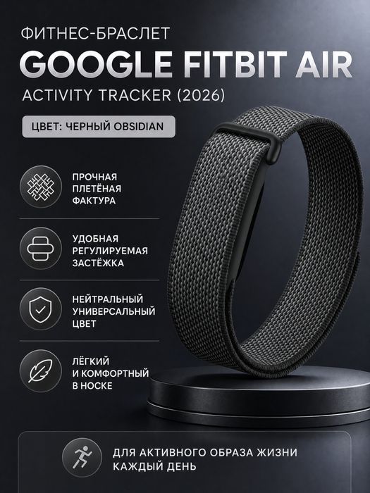 Умный браслет Google  fitbit air