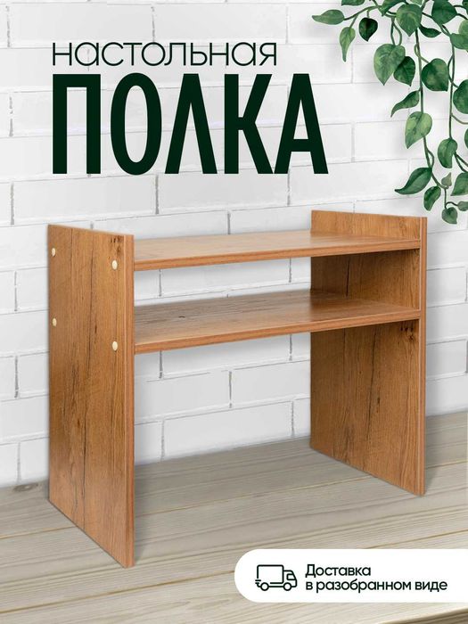 Полка, органайзер для кухни, для микроволновки и аксессуаров, ЛМДФ