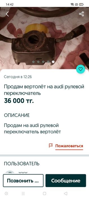 Рулевой переключатель вертолёт audi