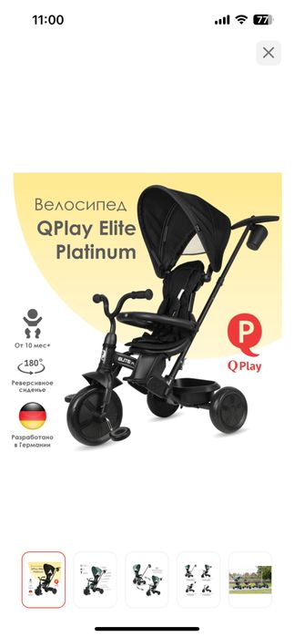 Трёхколёсный детский велосипед QPLAY
