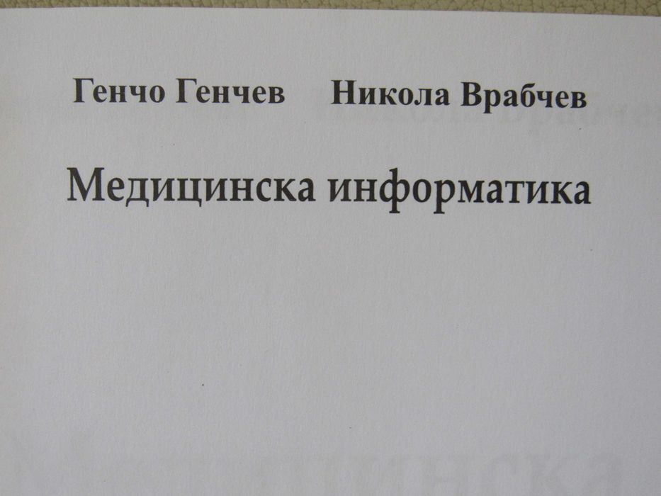 Медицинска информатика-Никола Врабчев, Генчо Генчев