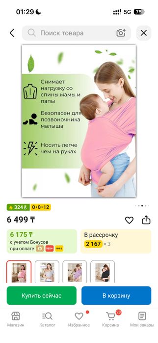 Продаю слинг новый