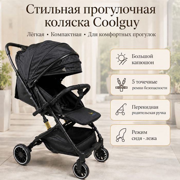 Коляска прогулочная
