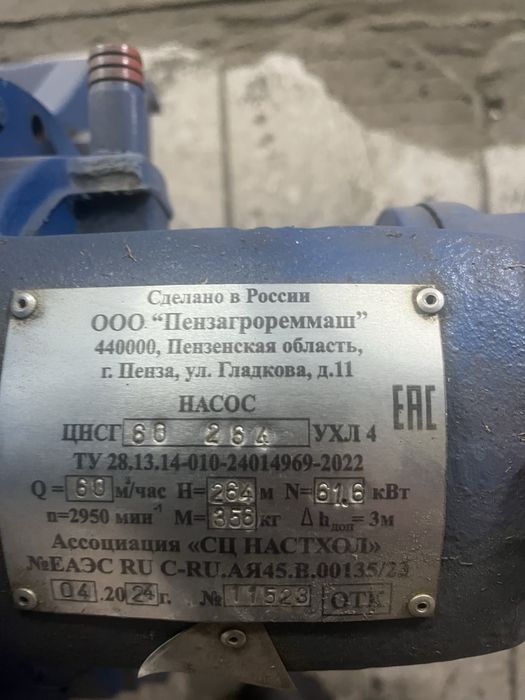 Продам насос ЦНСГ 60-264
