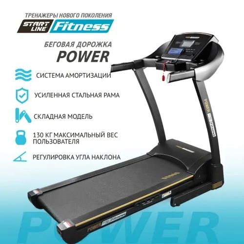 Беговая дорожка Power Fitness Start Line.