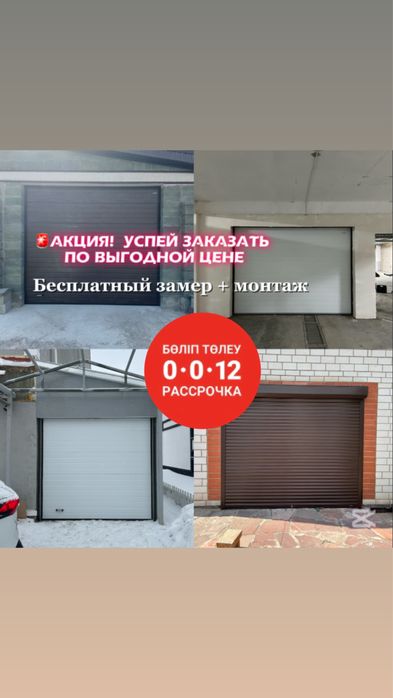 Гаражные секционные ворота г.Астана.Установка ворот. Ремонт ворот