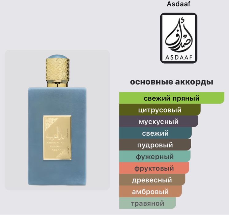 Imperium Ameer Al Arab Asdaaf