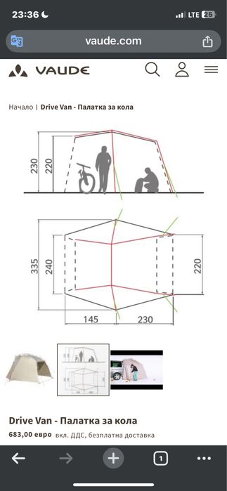 Палатка за автомобил Vaude