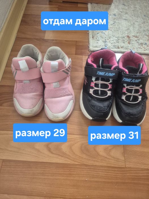 Отдам даром детские кроссовки для девочки