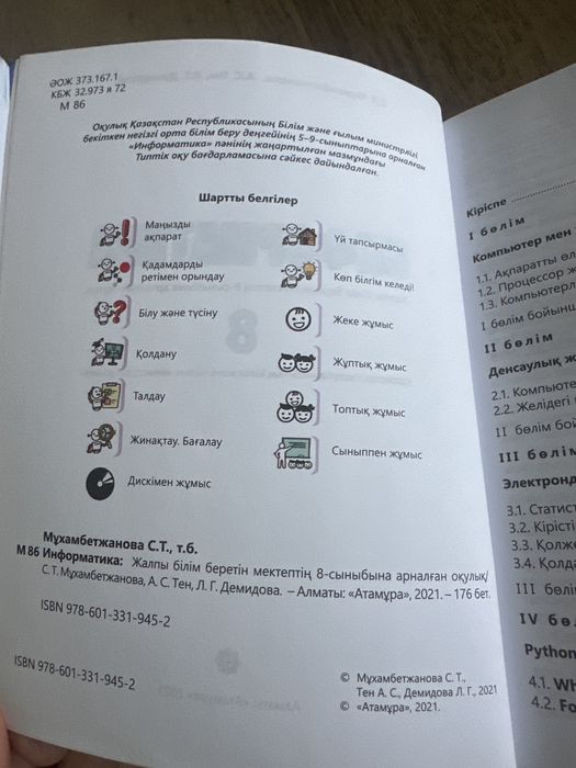 Информатика 8 сынып қазақша