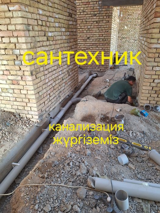 Сантехник Шымкент
