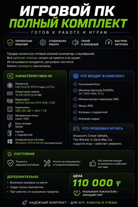 Компьютер для игр, работы