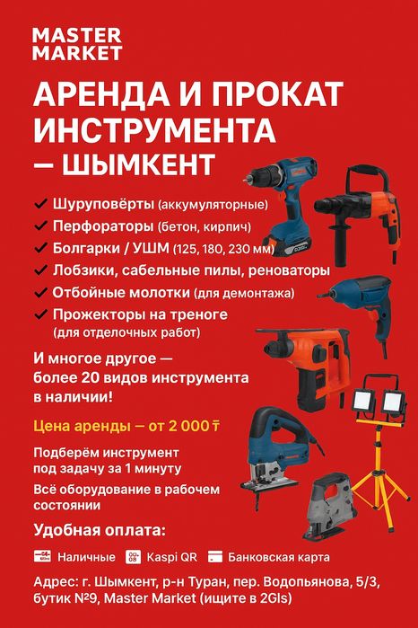 Аренда Электроинструмента.