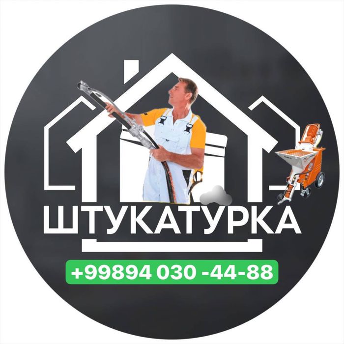 Родбан сувок штукатурка