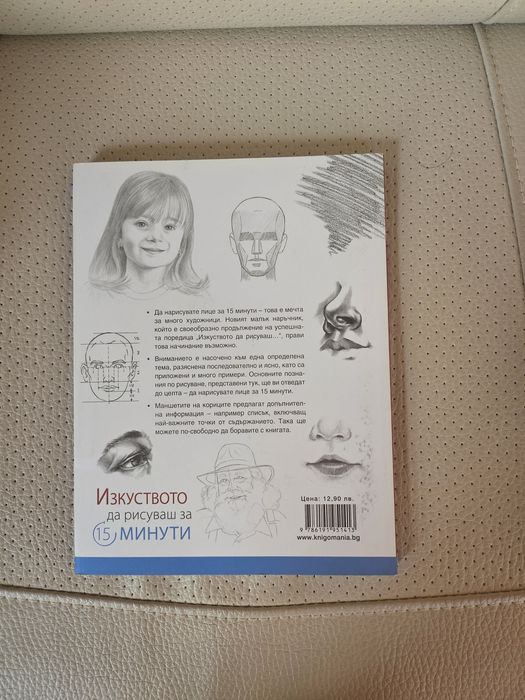 Кожена папка и книга за рисуване