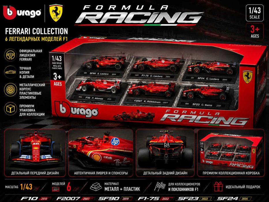 Bburago Ferrari Formula Racing Collection (1:43) — набор из 6 Ferrari