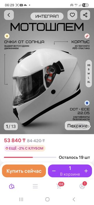 Продам мото шлем YEMA