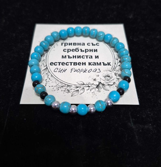 Гривни със сребърни мъниста и естествени камъни